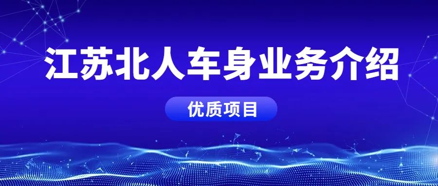 Jiangsu Beiren Car Body Business Segment, sharing of high-quality project cases! Jiangsu Beiren Car Body Business Segment, sharing of high-quality project cases!