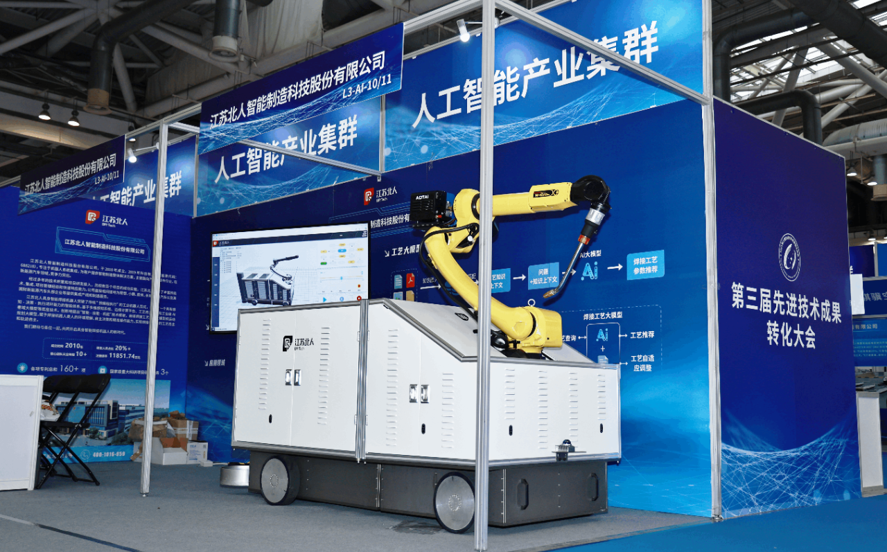 Integration and progress, new forces | Jiangsu Beiren brought embodied intelligent mobiles welding robots to the third advanced technology achievement transformation conference