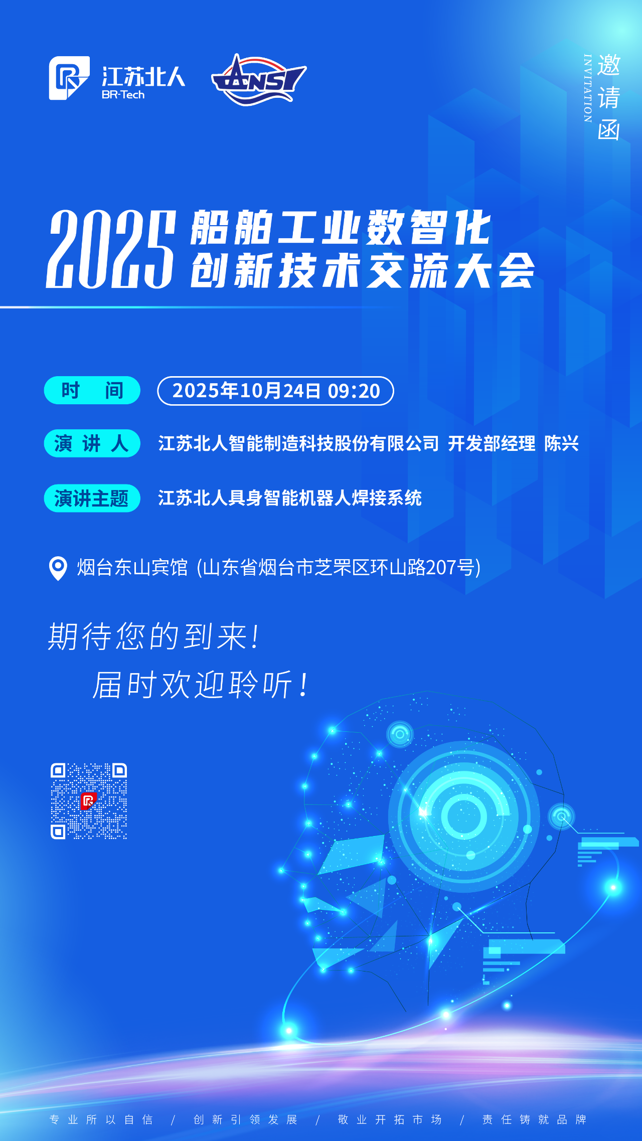 江苏ballbet贝博邀您相聚2025船舶工业数智化创新技术交流大会