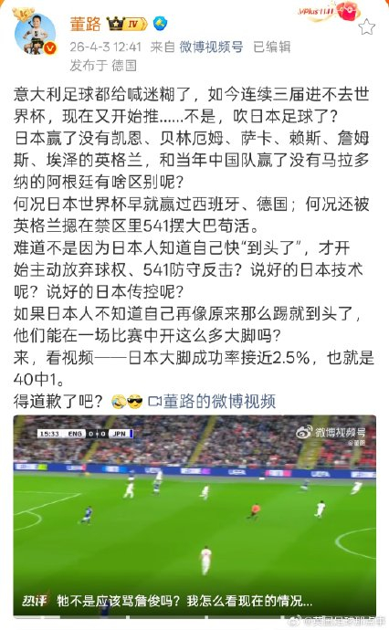 日本1-0力克英格兰 董路质疑战术与实力争议升级