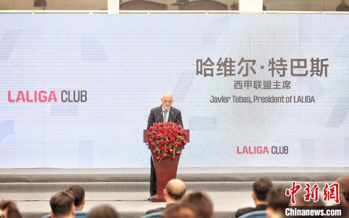 西甲联盟中国启动球迷社