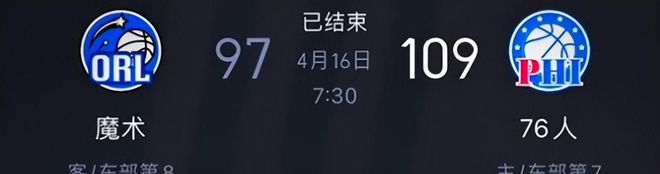 76人逆袭掀翻魔术晋级季后赛 黑七剧本或成真