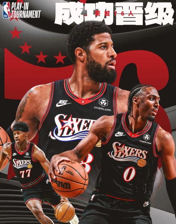 76人逆袭掀翻魔术晋级季后赛 黑七剧本或成真