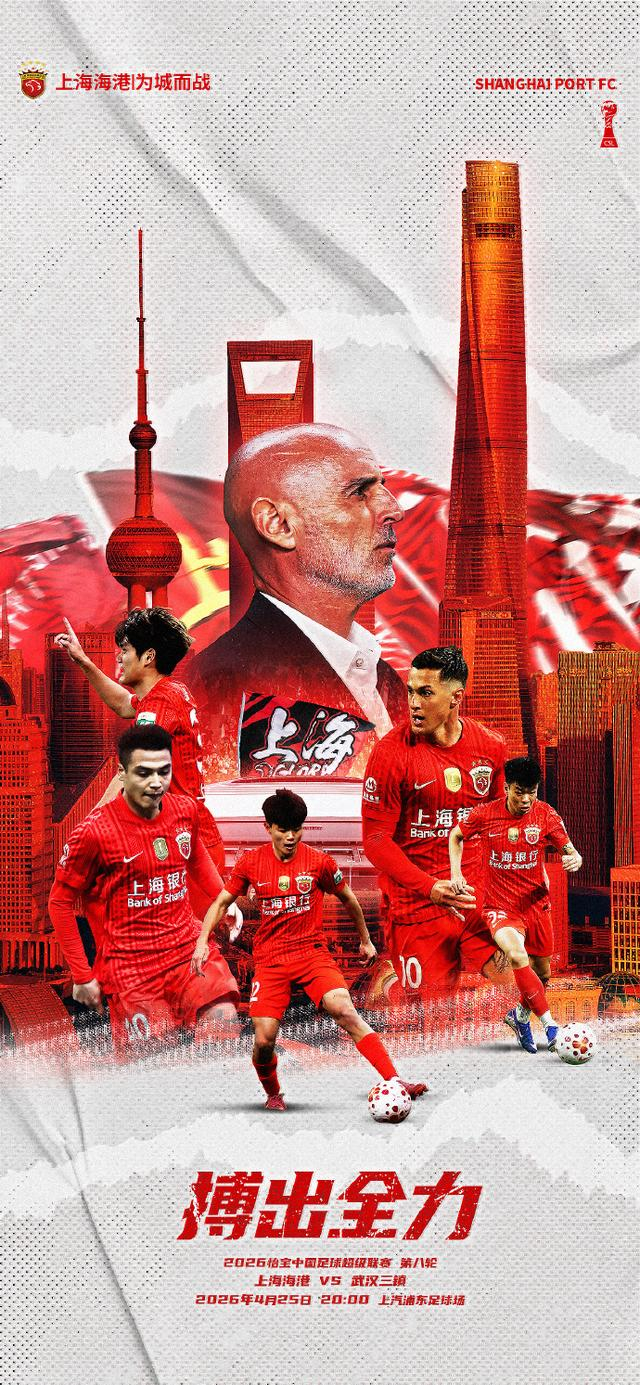 上海海港双后卫头球破门掀翻武汉三镇 角球战术